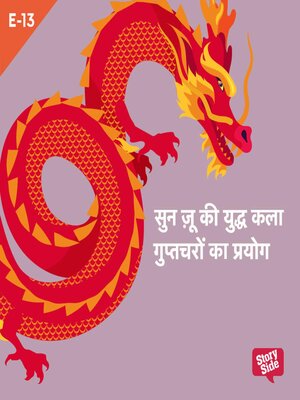 cover image of Sun Tzu Ki Yudh Kala--S01E13